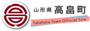高畠町公式ホームページ